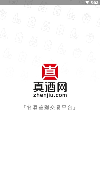 真酒网App截图