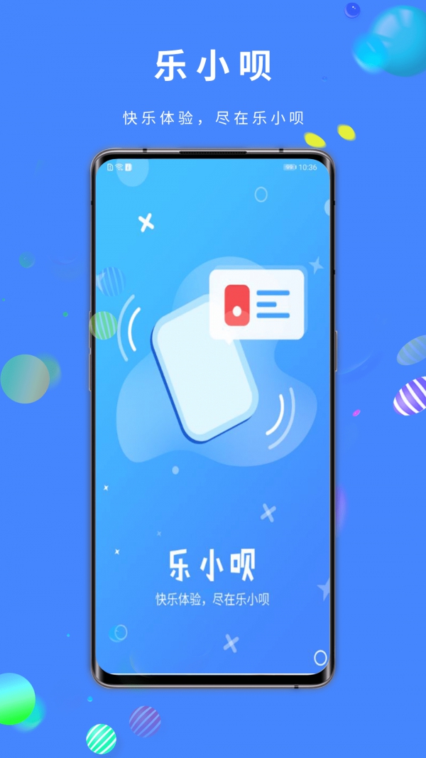 乐小呗App最新安卓版下载截图