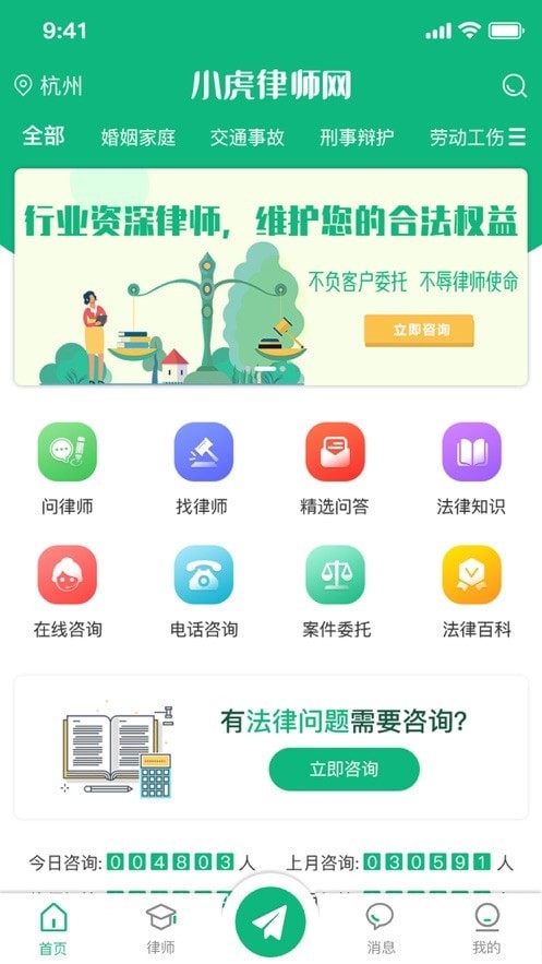 小虎律师App最新安卓版下载截图