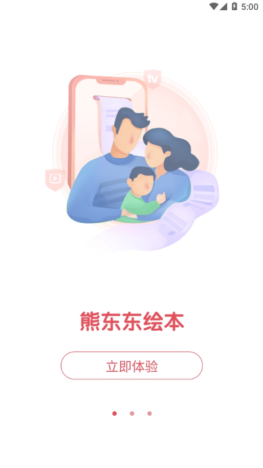 熊东东绘本App截图