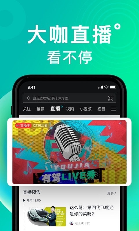 有驾App截图