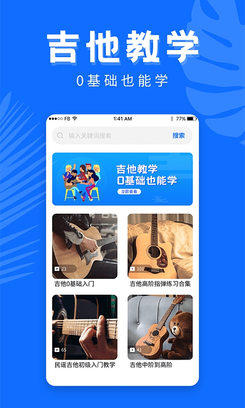 吉他屋App截图