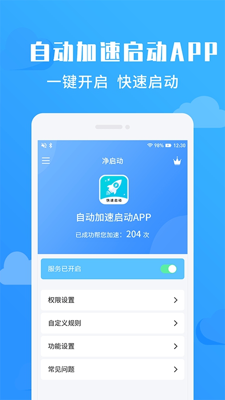 净启动App最新安卓版下载截图