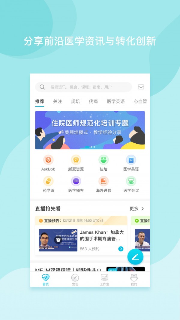 医者无界App截图