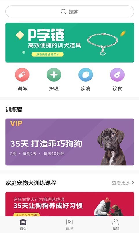 宠物训养小课堂App最新安卓版下载截图