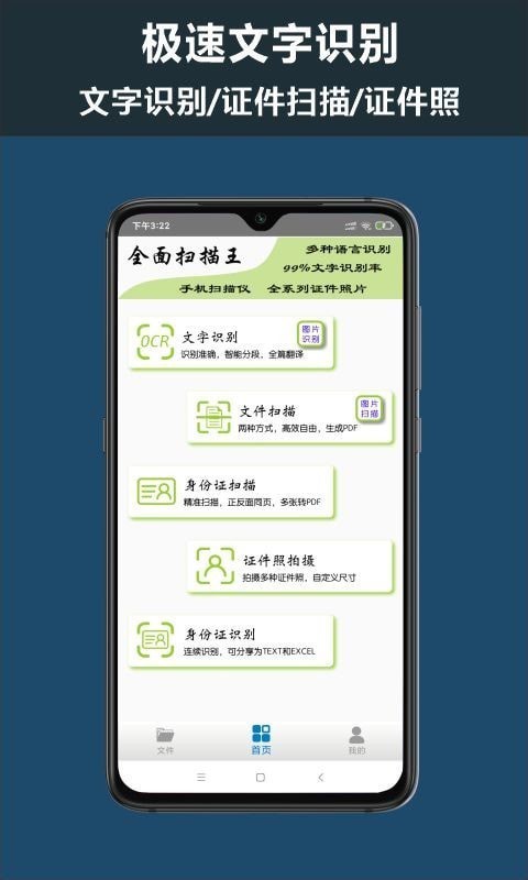 全面扫描王App截图