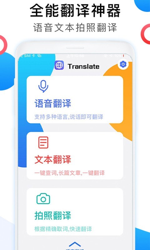 英语翻译家App截图