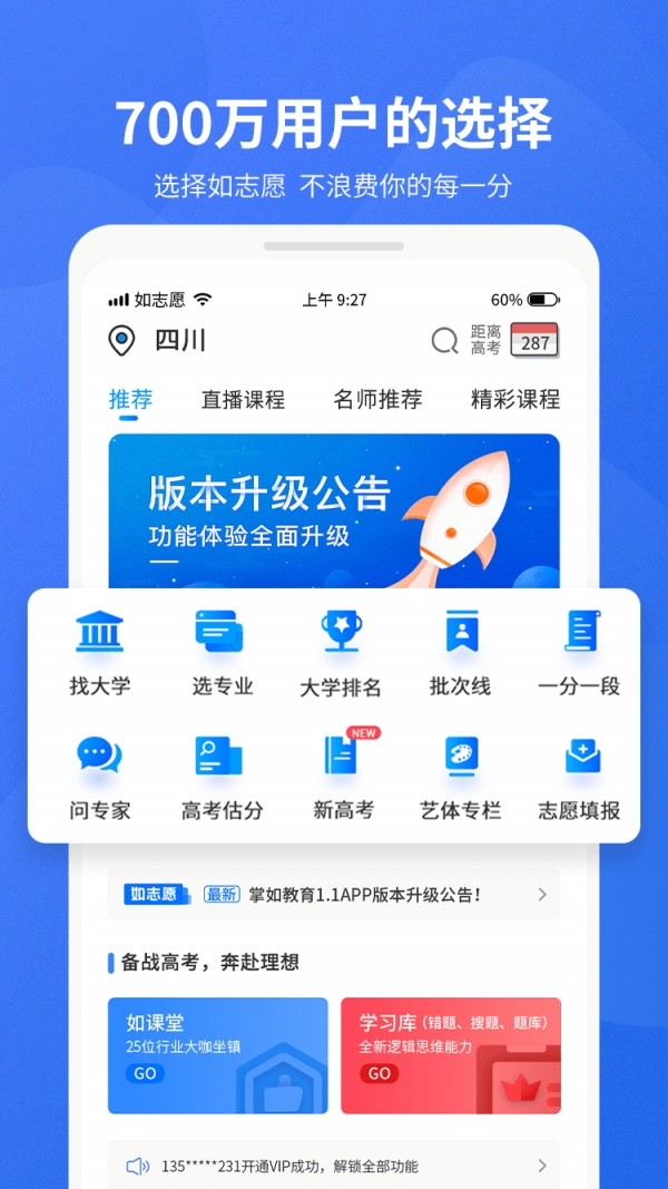 如志愿App最新安卓版下载截图