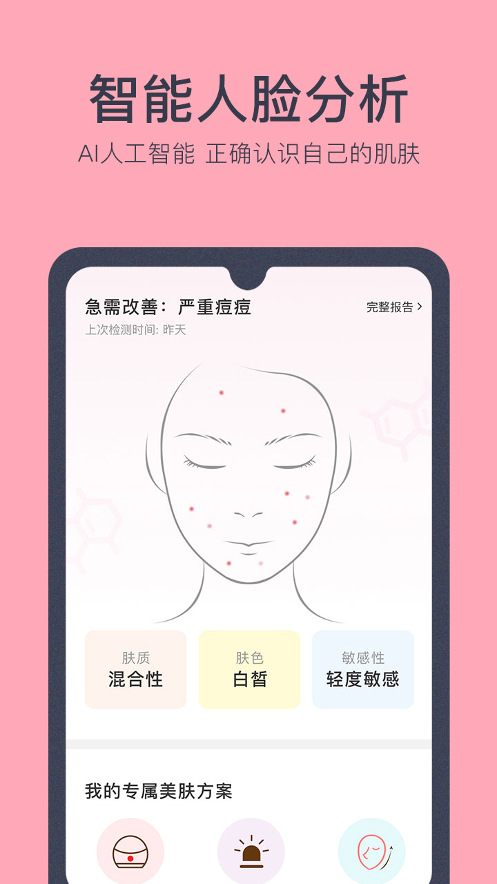 美肤医生App截图