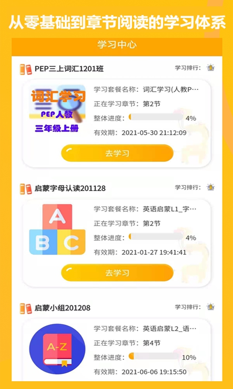 学伴英语App最新安卓版下载截图