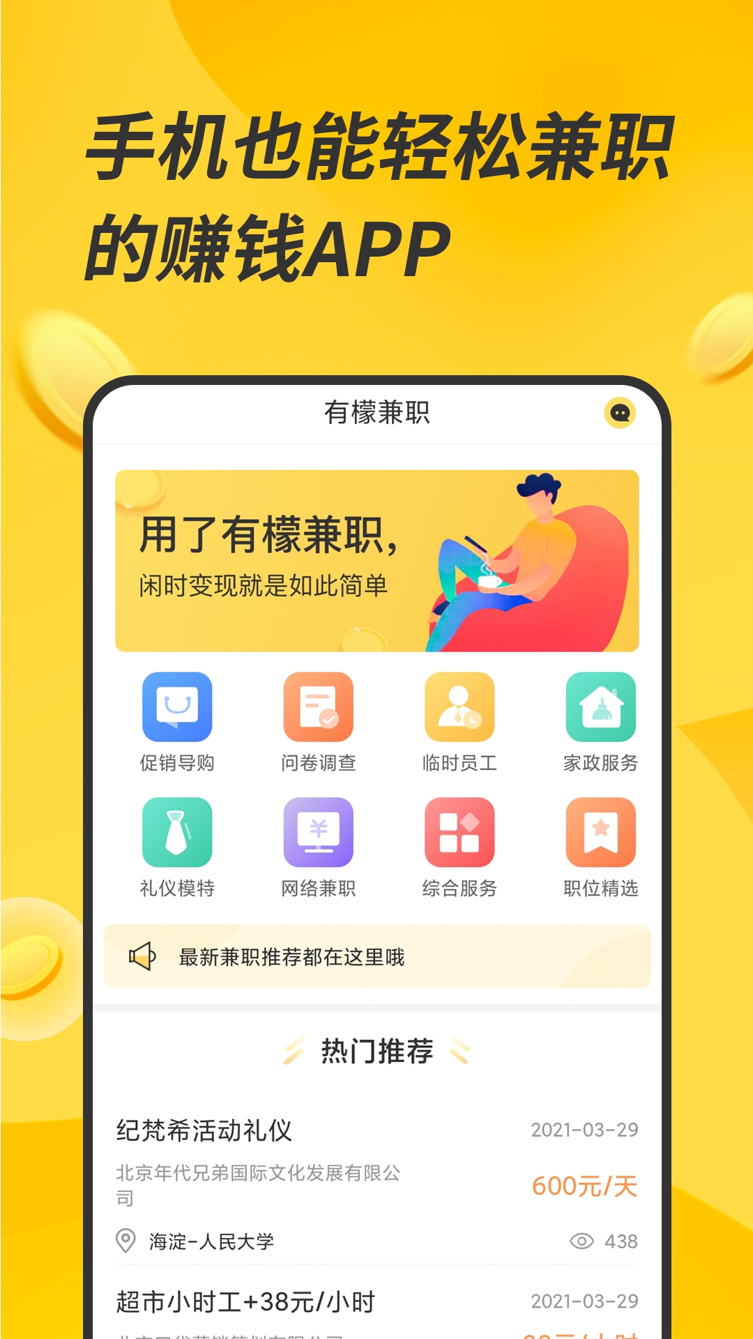 有檬兼职App最新安卓版下载截图