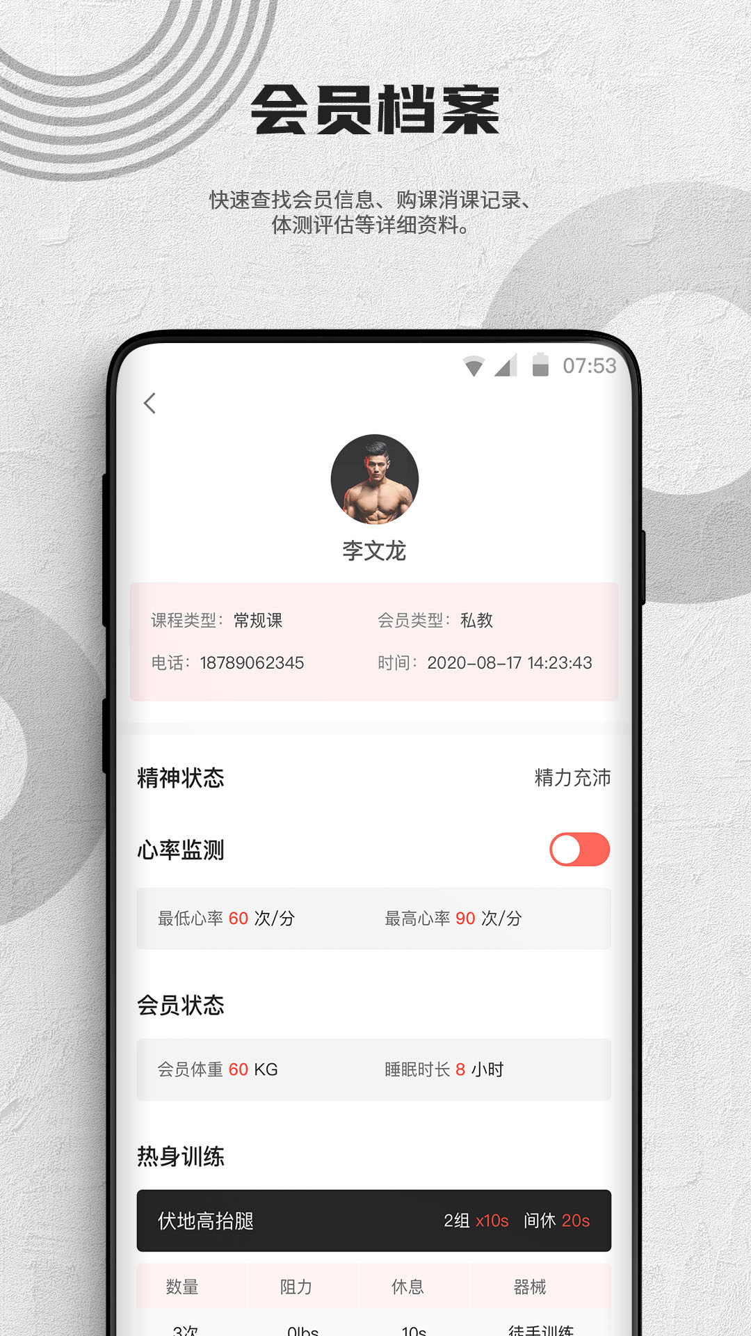 蜂隐教练App截图