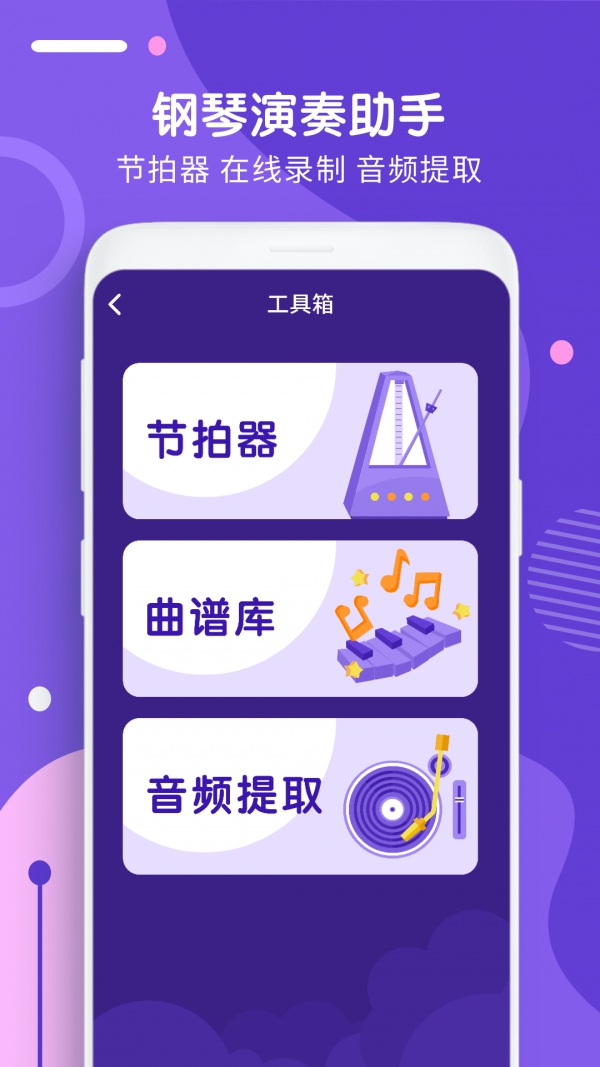 钢琴识谱App截图