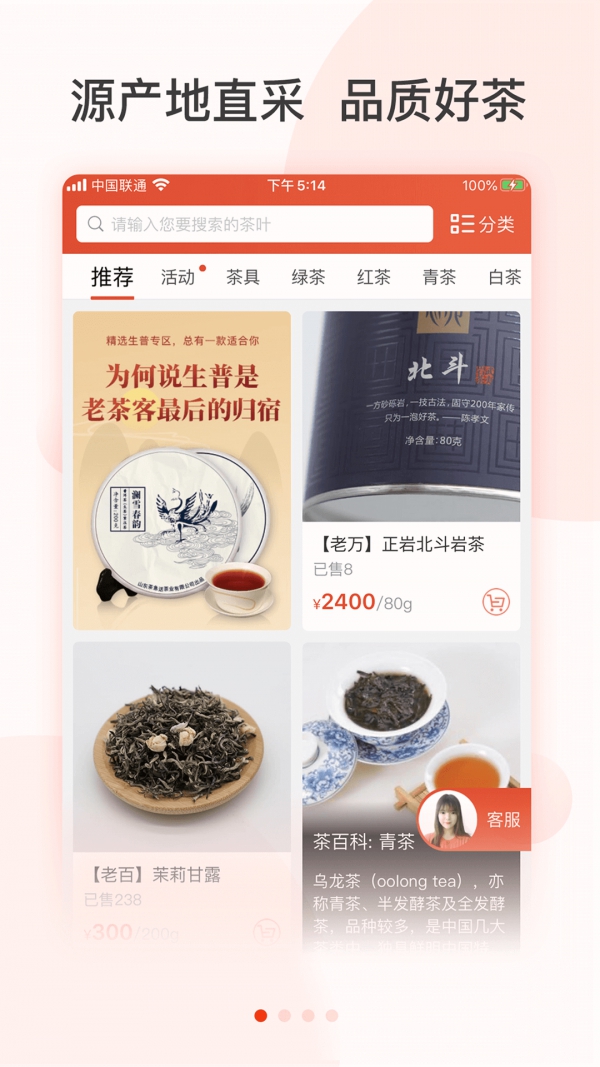 茶吉送App截图