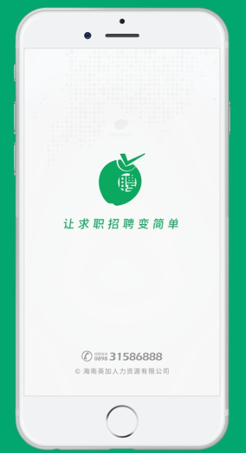 椰聘App截图