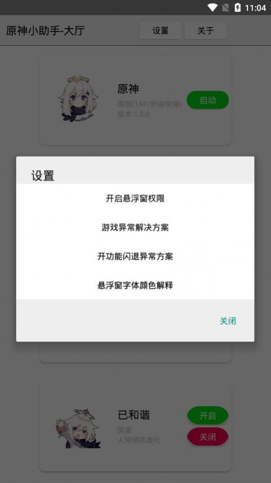 原神小助手App截图