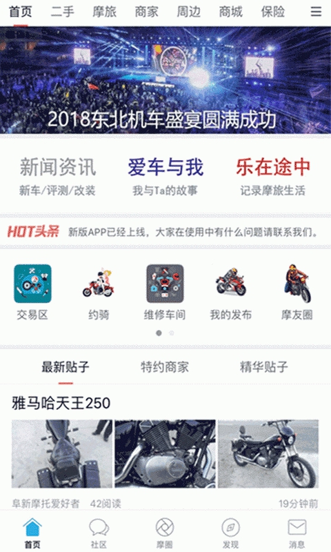 摩托车联盟App截图