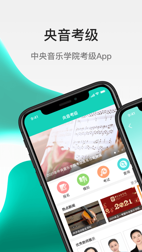 央音考级App截图