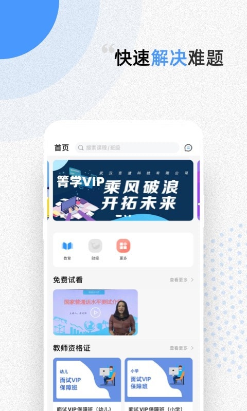 言道课堂App截图