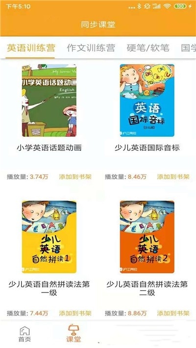 小学英语同步视频辅导App截图