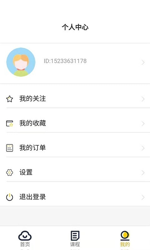 指尖学堂App截图