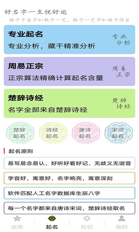 易景达起名App截图