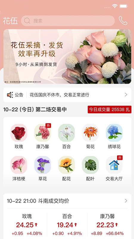 花伍App截图