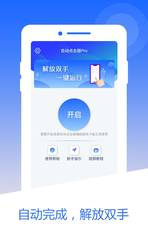 芒果自动点击器App截图