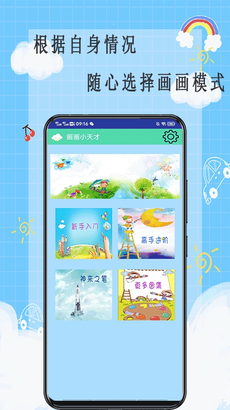 画画小天才App截图