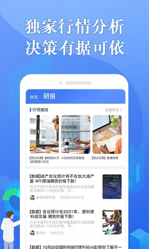 专塑行情App截图