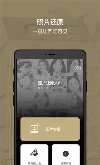 照片还原大师App截图