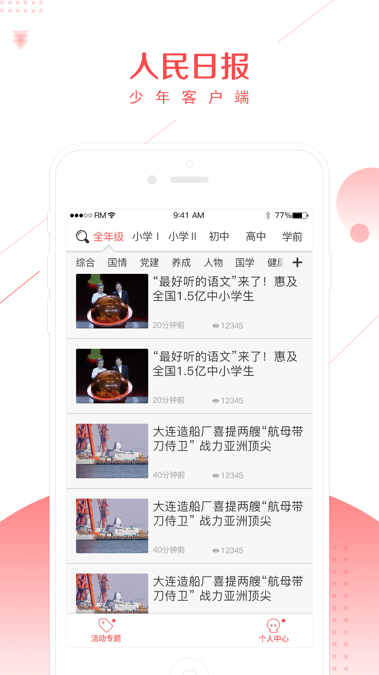 少年客户端App最新安卓版下载截图