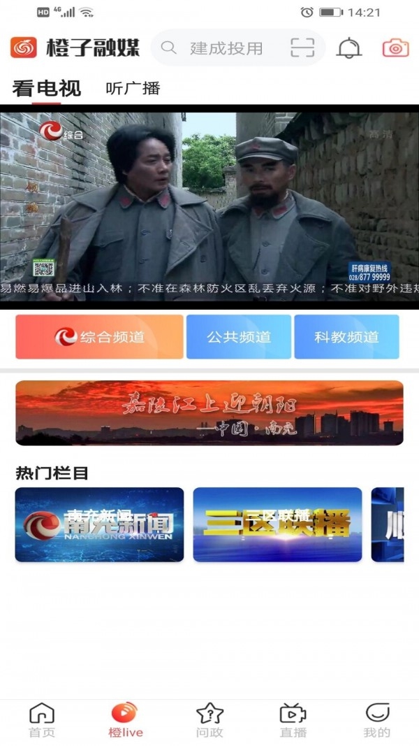 橙子融媒App截图