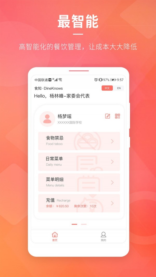 食知App截图