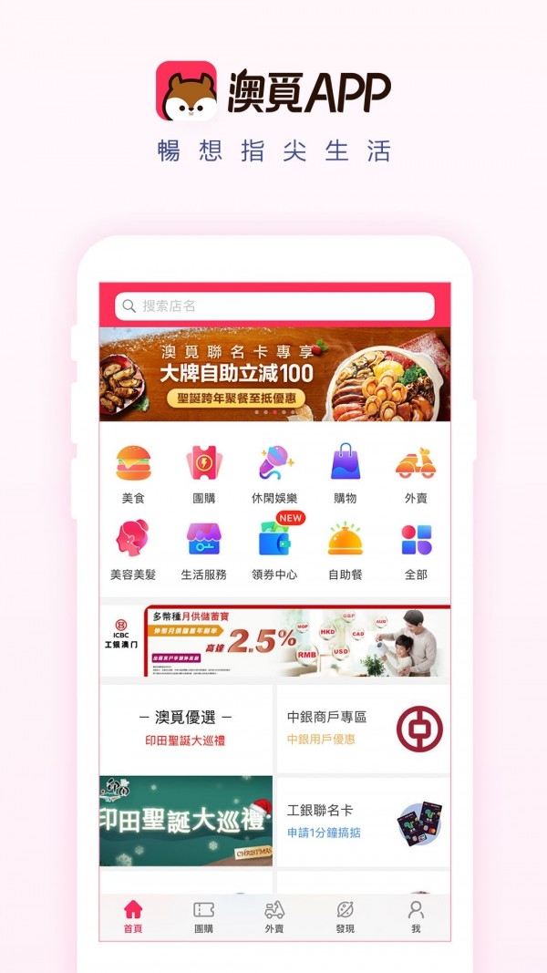 澳觅App截图