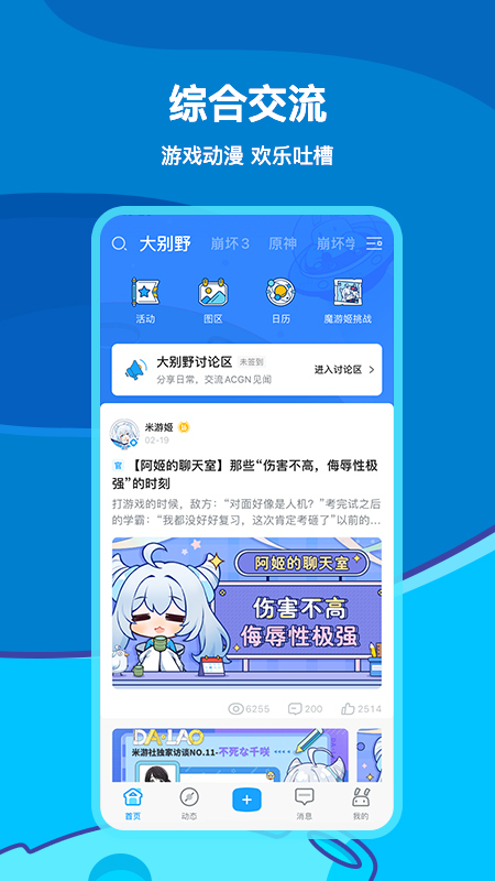 米游社App手游盒子下载截图