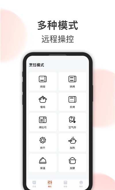 格兰仕美食App截图