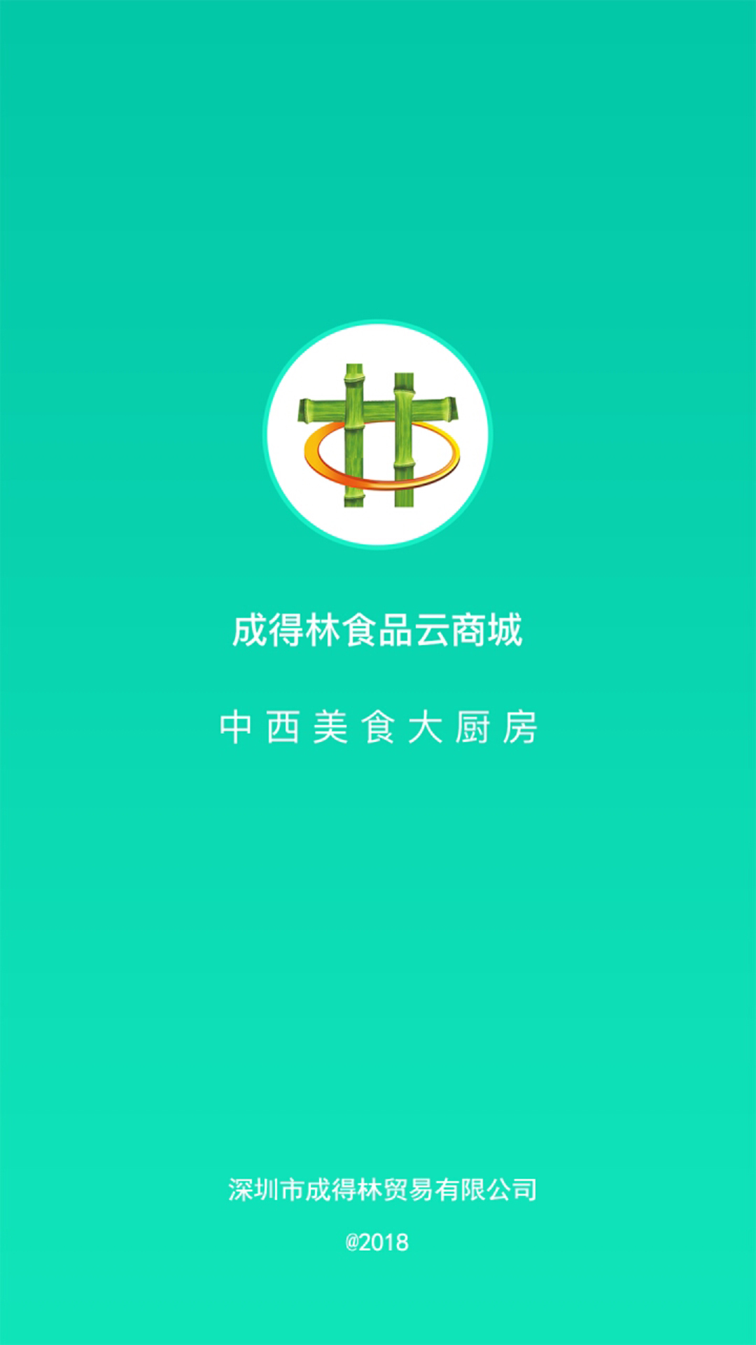 成得林商城App最新安卓版下载截图