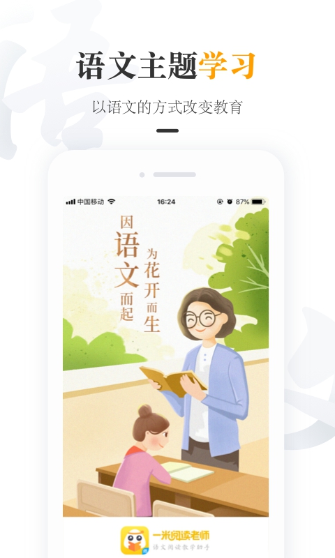 一米阅读老师App截图