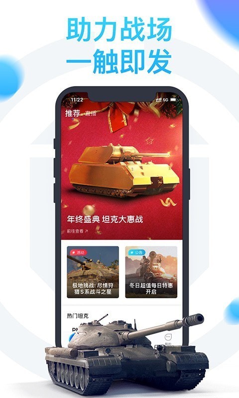 坦克营地App截图