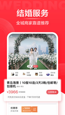 婚礼纪APP截图