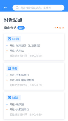 西宁智能公交APP截图