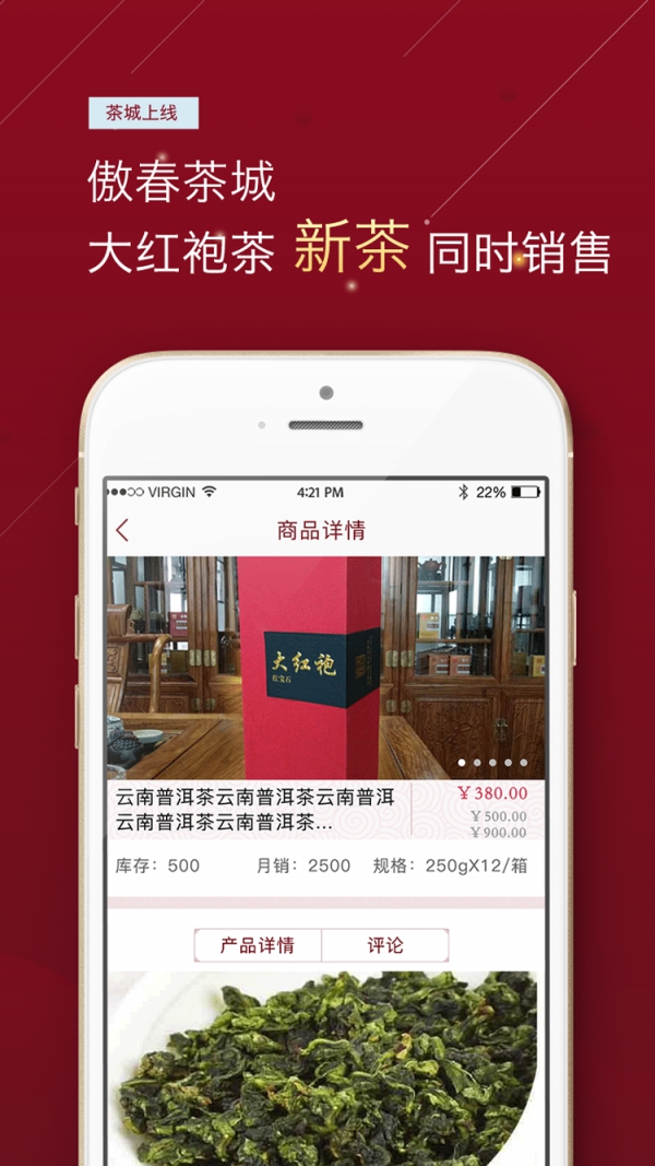 傲春茶城App截图