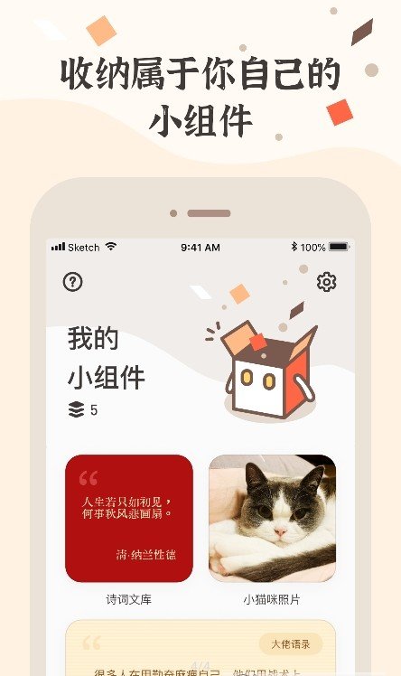 小组件盒子app截图