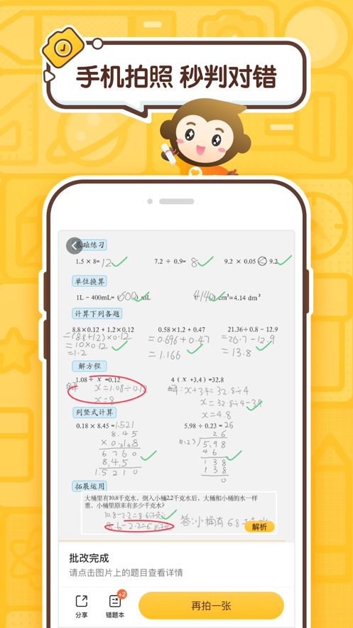 小猿口算App截图