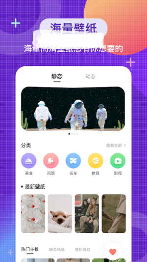 全局主题壁纸app截图