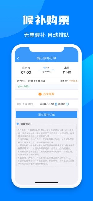 铁路12306app截图