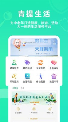 青提App截图