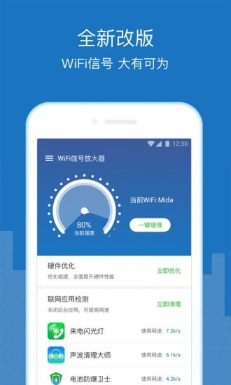 wifi增强放大器App截图