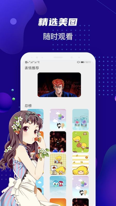 女神动漫壁纸app截图